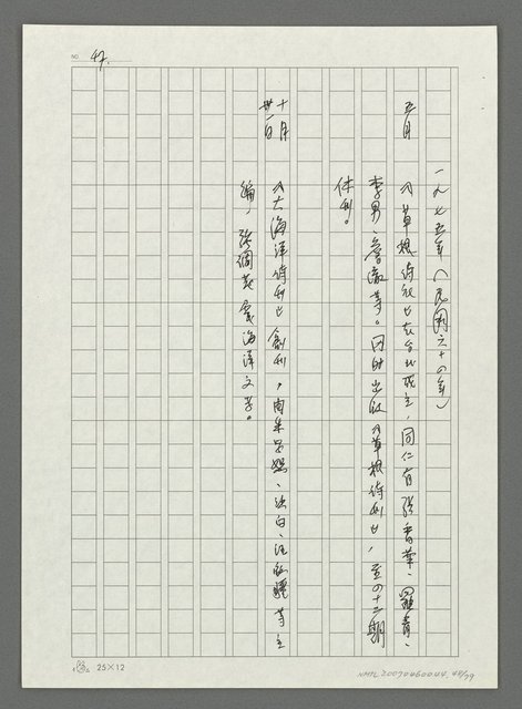 主要名稱：台灣新詩大事紀要（1901~1999）圖檔，第49張，共80張