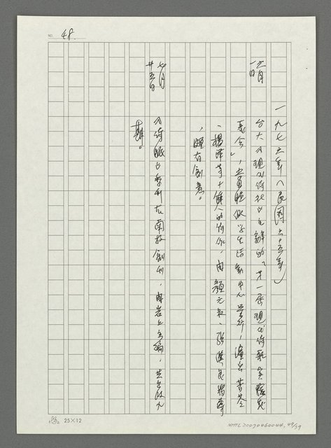 主要名稱：台灣新詩大事紀要（1901~1999）圖檔，第50張，共80張