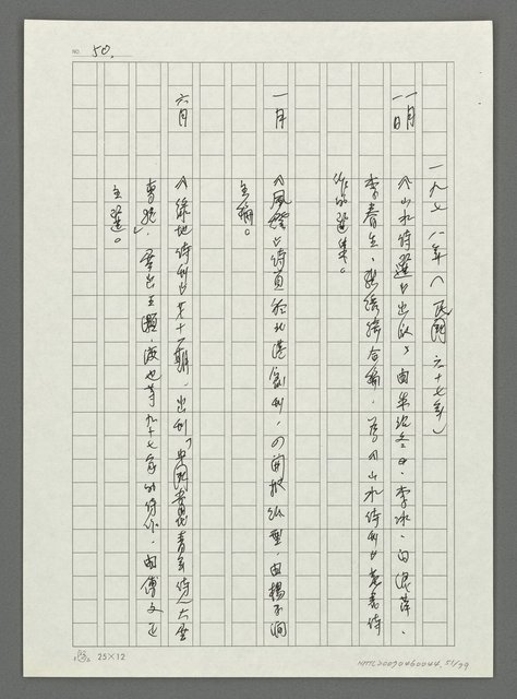 主要名稱：台灣新詩大事紀要（1901~1999）圖檔，第52張，共80張