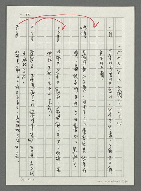 主要名稱：台灣新詩大事紀要（1901~1999）圖檔，第53張，共80張