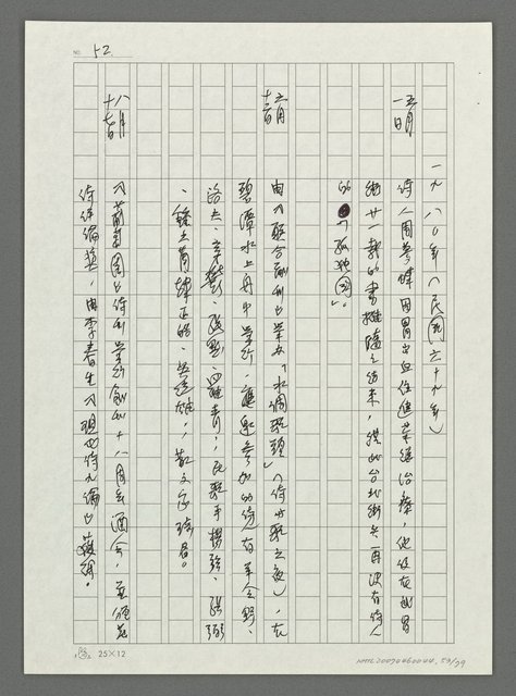 主要名稱：台灣新詩大事紀要（1901~1999）圖檔，第54張，共80張