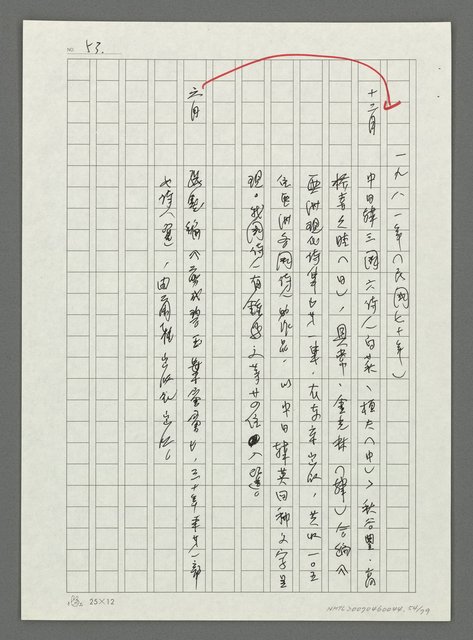 主要名稱：台灣新詩大事紀要（1901~1999）圖檔，第55張，共80張