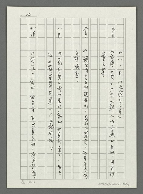 主要名稱：台灣新詩大事紀要（1901~1999）圖檔，第56張，共80張