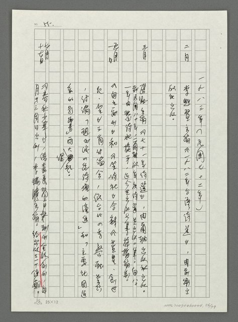 主要名稱：台灣新詩大事紀要（1901~1999）圖檔，第57張，共80張