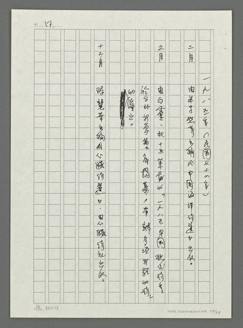 主要名稱：台灣新詩大事紀要（1901~1999）圖檔，第59張，共80張