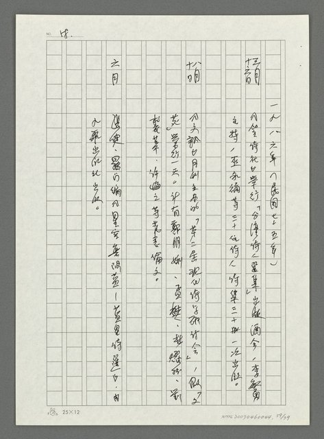 主要名稱：台灣新詩大事紀要（1901~1999）圖檔，第60張，共80張