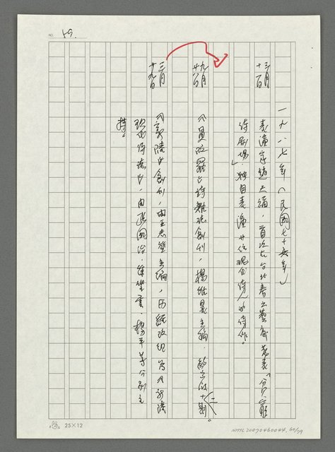 主要名稱：台灣新詩大事紀要（1901~1999）圖檔，第61張，共80張