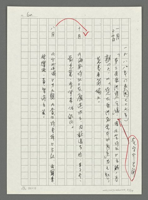 主要名稱：台灣新詩大事紀要（1901~1999）圖檔，第62張，共80張