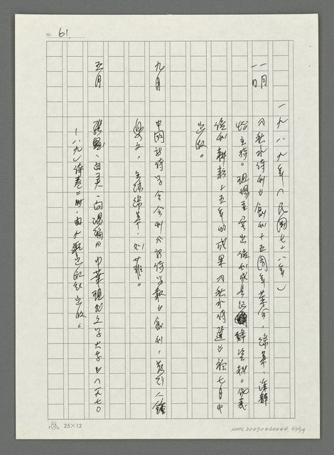 主要名稱：台灣新詩大事紀要（1901~1999）圖檔，第63張，共80張