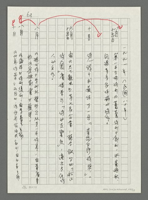 主要名稱：台灣新詩大事紀要（1901~1999）圖檔，第65張，共80張