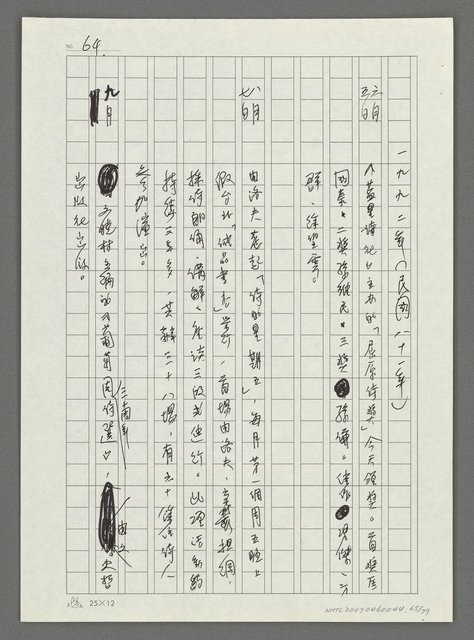 主要名稱：台灣新詩大事紀要（1901~1999）圖檔，第66張，共80張