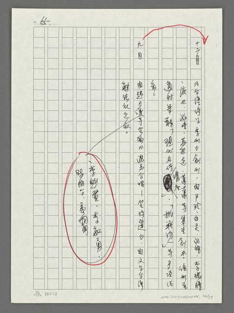 主要名稱：台灣新詩大事紀要（1901~1999）圖檔，第67張，共80張