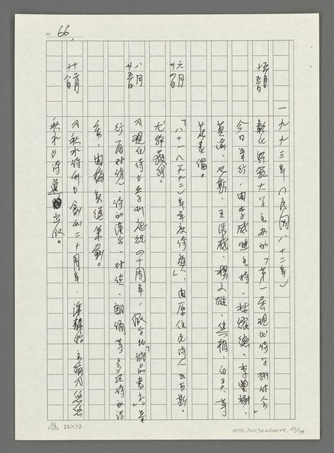 主要名稱：台灣新詩大事紀要（1901~1999）圖檔，第68張，共80張