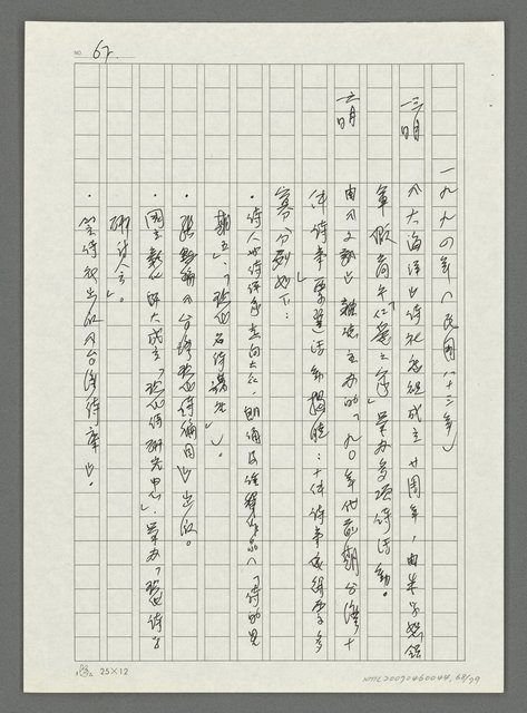 主要名稱：台灣新詩大事紀要（1901~1999）圖檔，第69張，共80張