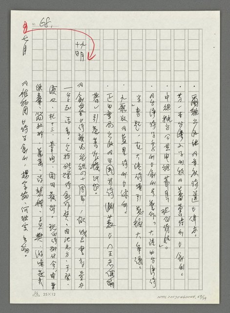 主要名稱：台灣新詩大事紀要（1901~1999）圖檔，第70張，共80張