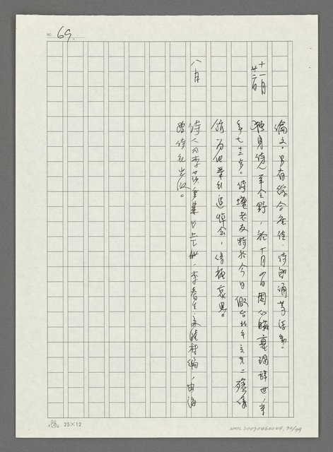 主要名稱：台灣新詩大事紀要（1901~1999）圖檔，第71張，共80張