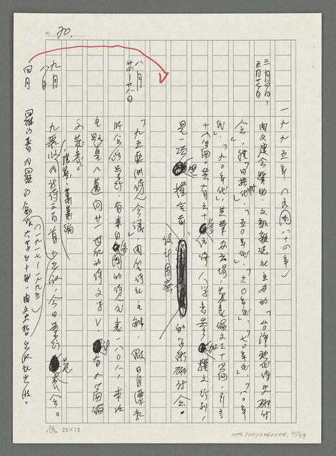 主要名稱：台灣新詩大事紀要（1901~1999）圖檔，第72張，共80張