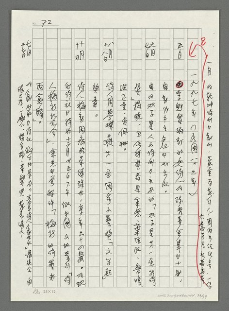 主要名稱：台灣新詩大事紀要（1901~1999）圖檔，第74張，共80張