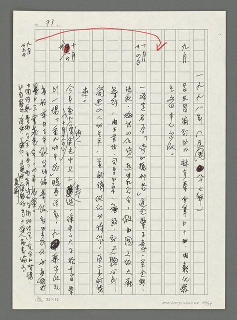 主要名稱：台灣新詩大事紀要（1901~1999）圖檔，第75張，共80張