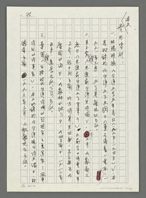 主要名稱：台灣新詩大事紀要（1901~1999）圖檔，第78張，共80張