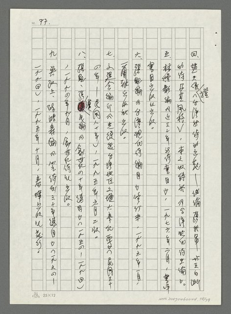 主要名稱：台灣新詩大事紀要（1901~1999）圖檔，第79張，共80張