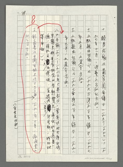 主要名稱：台灣新詩大事紀要（1901~1999）圖檔，第80張，共80張