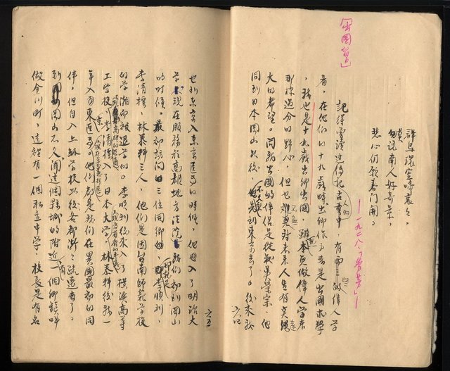 主要名稱：震瀛自傳 第二冊圖檔，第5張，共34張