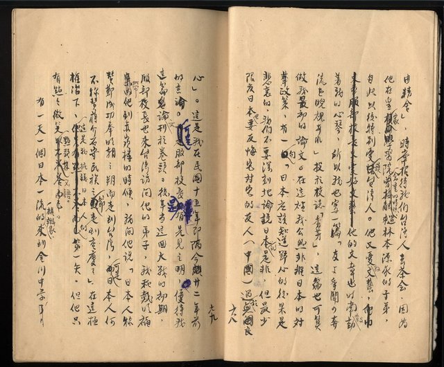 主要名稱：震瀛自傳 第二冊圖檔，第7張，共34張