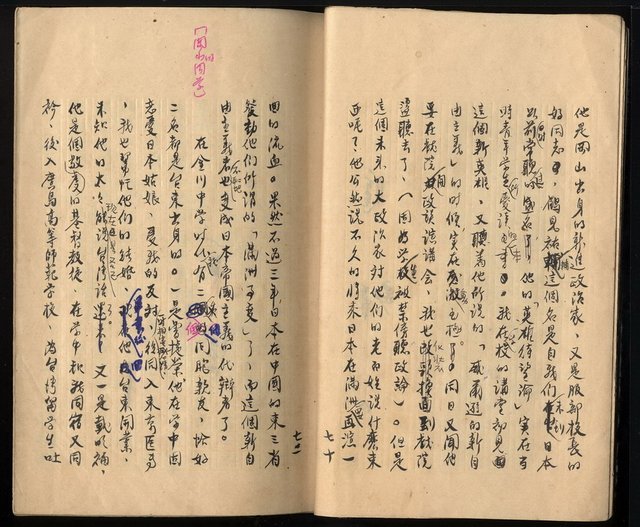 主要名稱：震瀛自傳 第二冊圖檔，第8張，共34張