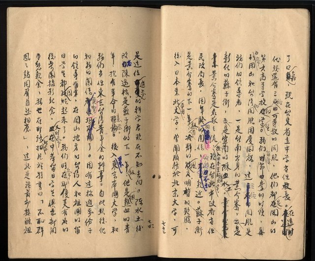 主要名稱：震瀛自傳 第二冊圖檔，第9張，共34張