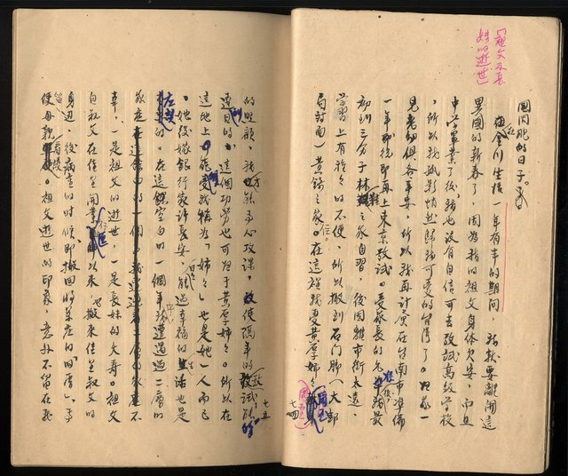 主要名稱：震瀛自傳 第二冊圖檔，第10張，共34張