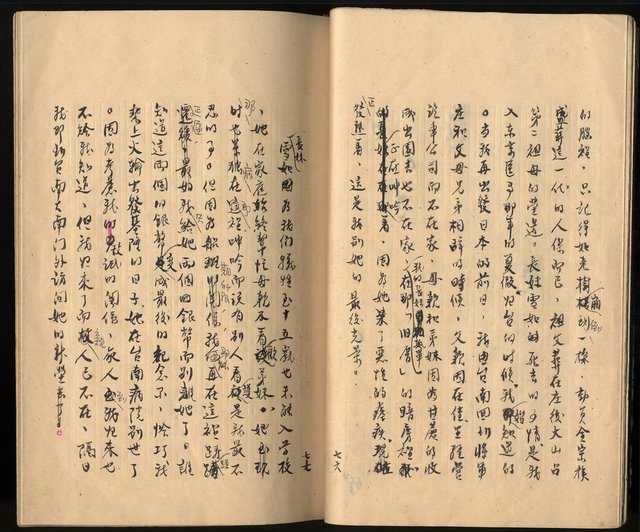 主要名稱：震瀛自傳 第二冊圖檔，第11張，共34張