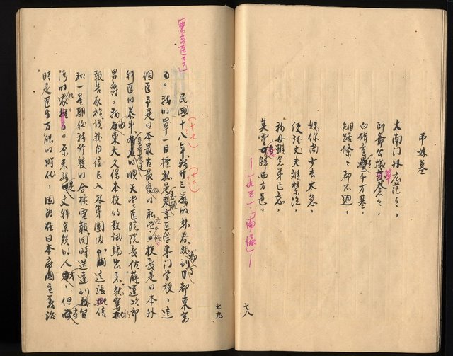 主要名稱：震瀛自傳 第二冊圖檔，第12張，共34張