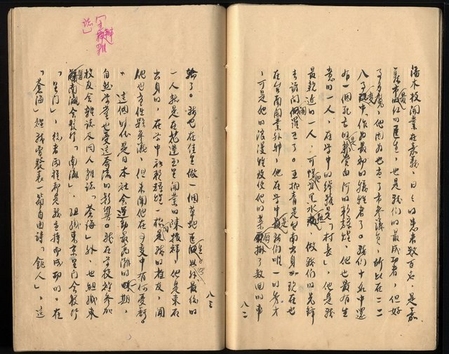 主要名稱：震瀛自傳 第二冊圖檔，第14張，共34張