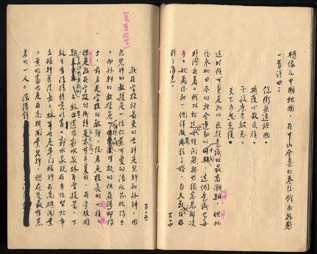 主要名稱：震瀛自傳 第二冊圖檔，第25張，共34張