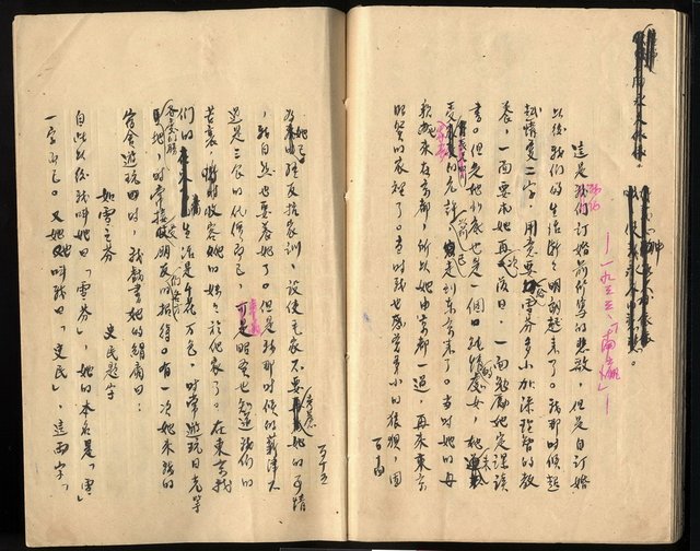 主要名稱：震瀛自傳 第二冊圖檔，第30張，共34張