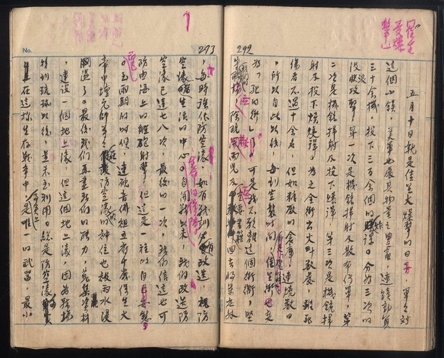 主要名稱：震瀛自傳 第四冊圖檔，第53張，共58張