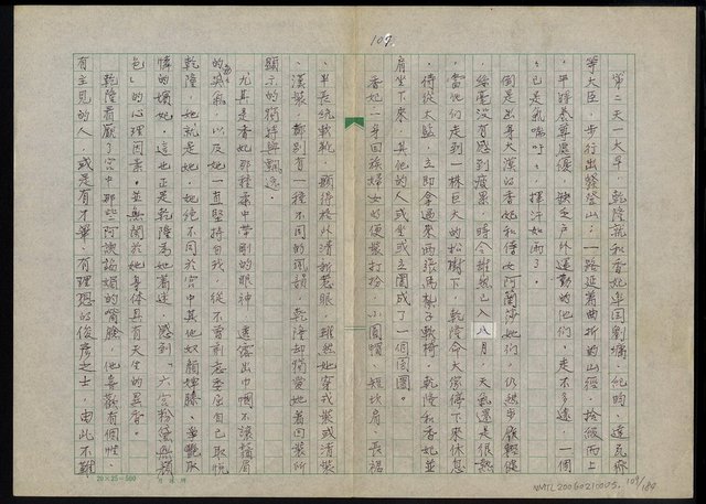 主要名稱：乾隆與香妃圖檔，第110張，共185張