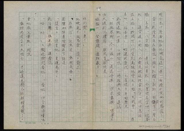 主要名稱：乾隆與香妃圖檔，第111張，共185張