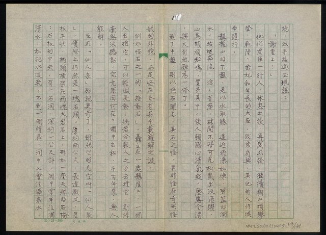 主要名稱：乾隆與香妃圖檔，第114張，共185張