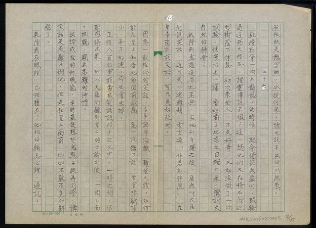 主要名稱：乾隆與香妃圖檔，第115張，共185張