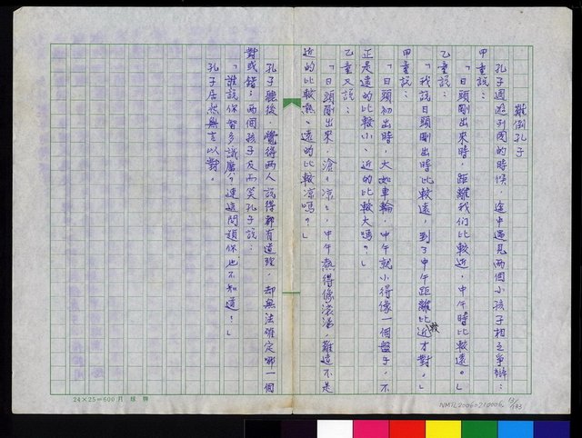 主要名稱：中國人的智慧與幽默圖檔，第14張，共134張