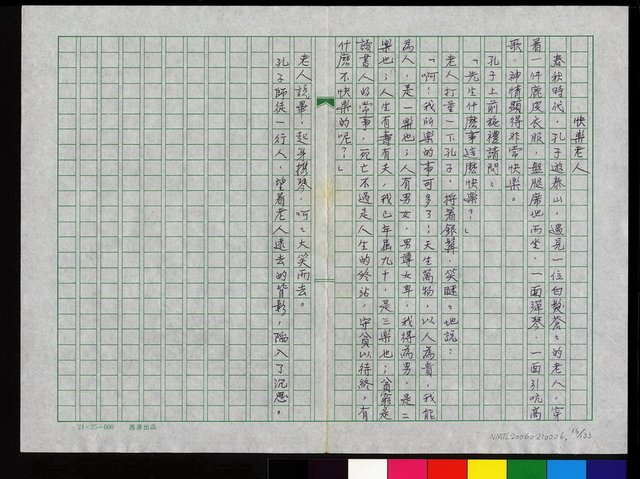 主要名稱：中國人的智慧與幽默圖檔，第17張，共134張