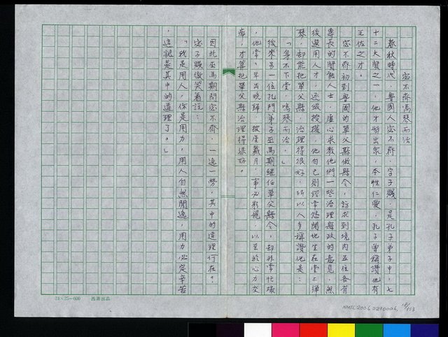 主要名稱：中國人的智慧與幽默圖檔，第19張，共134張