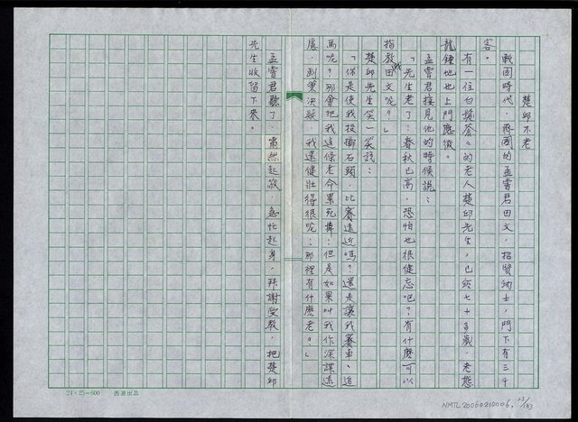 主要名稱：中國人的智慧與幽默圖檔，第24張，共134張