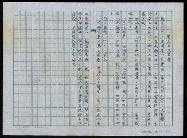 主要名稱：中國人的智慧與幽默圖檔，第28張，共134張