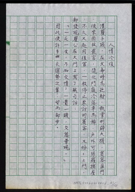 主要名稱：中國人的智慧與幽默圖檔，第42張，共134張