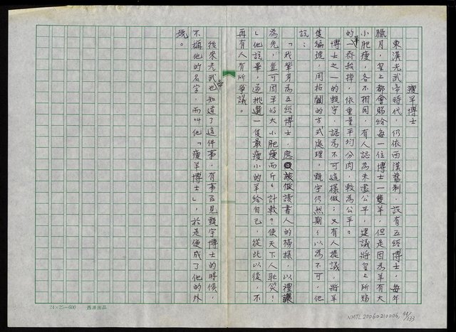 主要名稱：中國人的智慧與幽默圖檔，第45張，共134張