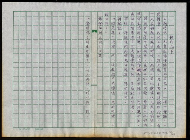 主要名稱：中國人的智慧與幽默圖檔，第51張，共134張