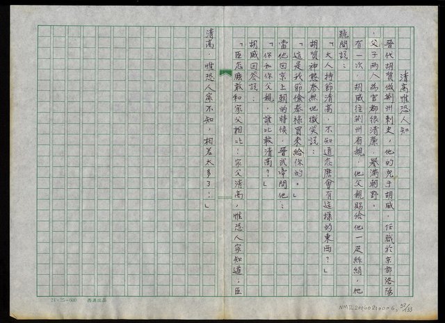 主要名稱：中國人的智慧與幽默圖檔，第53張，共134張